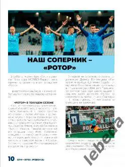 ФК Сочи - Ротор Волгоград - 2024 /2025 г. (19.10.24.) 2