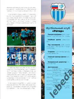 ФК Сочи - Ротор Волгоград - 2024 /2025 г. (19.10.24.) 3