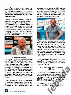 ФК Сочи - Ротор Волгоград - 2024 /2025 г. (19.10.24.) 4