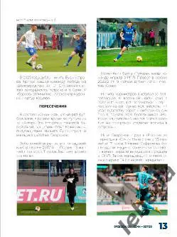 ФК Сочи - Ротор Волгоград - 2024 /2025 г. (19.10.24.) 5