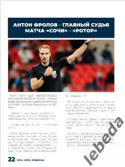 ФК Сочи - Ротор Волгоград - 2024 /2025 г. (19.10.24.) 6