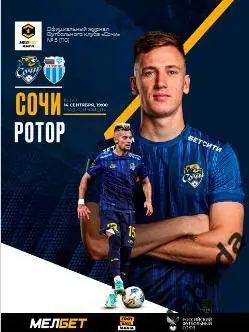 ФК Сочи - Ротор Волгоград - 2024 /2025 г. (19.10.24.)