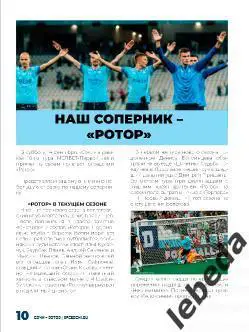 ФК Сочи - Ротор Волгоград - 2024 /2025 г. (19.10.24.) 2