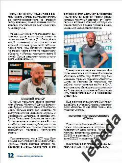 ФК Сочи - Ротор Волгоград - 2024 /2025 г. (19.10.24.) 4