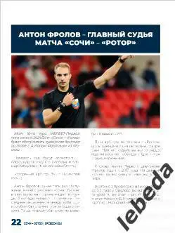 ФК Сочи - Ротор Волгоград - 2024 /2025 г. (19.10.24.) 6