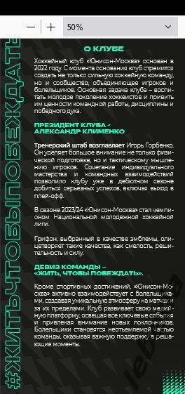 Юнисон Москва - Горняк Верхняя Пышма - 2024 /2025. (13.10.24.) Официальная. 4