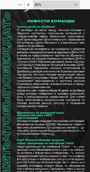 Юнисон Москва - Магнитка Магнитогорск - 2024 /2025. (09.10.24.) Официальная. 4