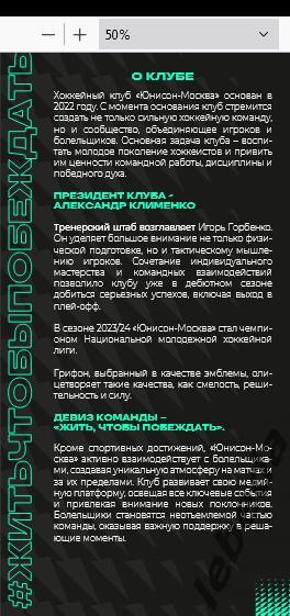 Юнисон Москва - Челны Набережные Челны - 2024 /2025. (19.09.24.) Официальная. 4