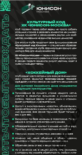 Юнисон Москва - Челны Набережные Челны - 2024 /2025. (19.09.24.) Официальная. 6