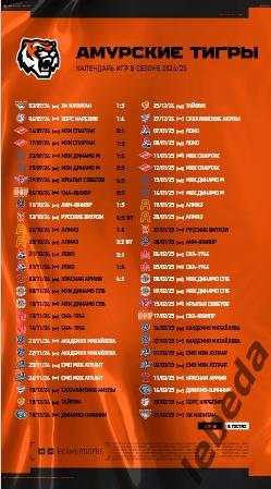 Амурские Тигры Хабаровск - Динамо Санкт-Петербург / СКА - 2024 /2025. Официал. 2
