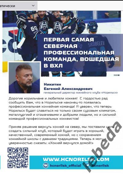 ХК Норильск - Алтай-Дина Барнаул / Омск / Новокузнецк - 2023 / 2024. официальная 1