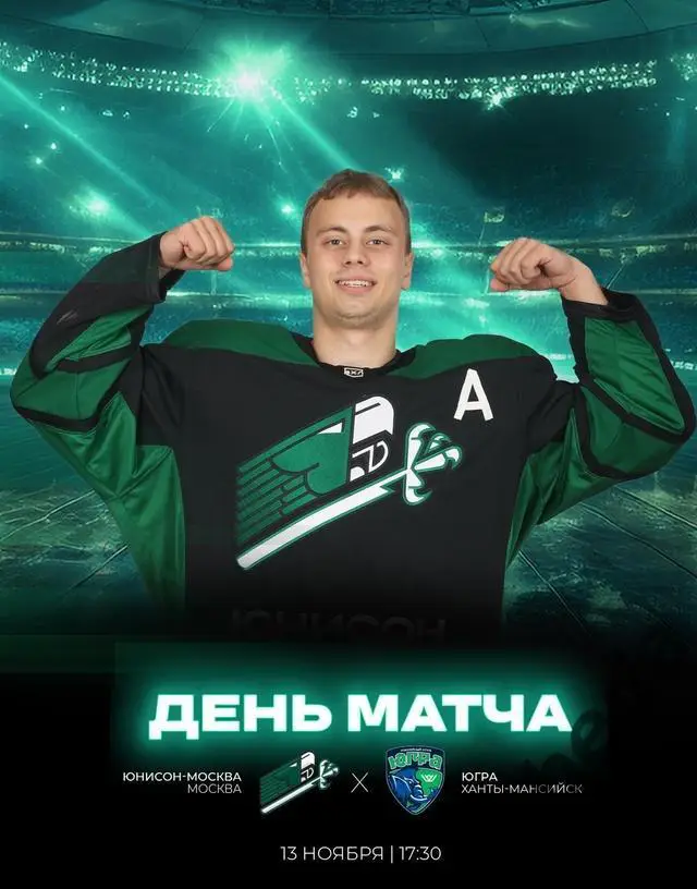 Юнисон Москва - Югра Ханты-Мансийск - 2024 /2025 год. (12.11.24.)