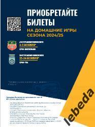 ФК Сочи - Родина Москва - 2024 /2025 г. (19.10.24.) 1