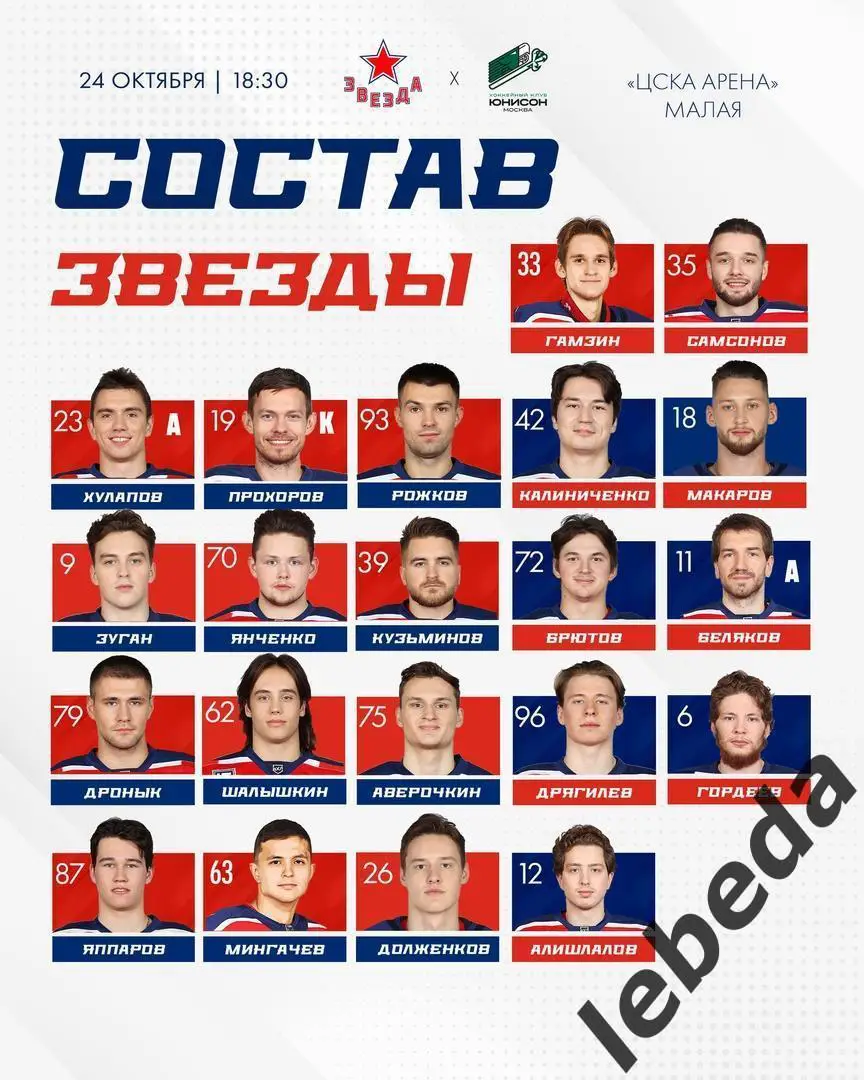 Звезда Москва - Юнисон Москва - 2024 / 2025 г. (24.10.24.) 2