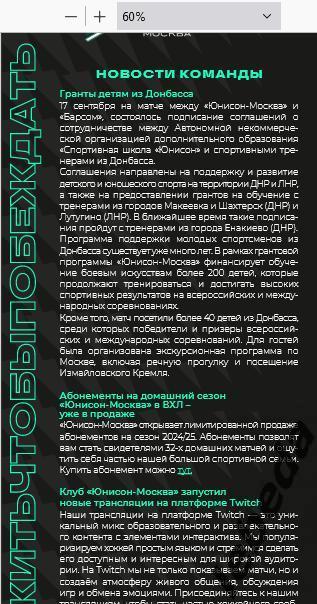 Юнисон Москва - Магнитка Магнитогорск - 2024 /2025. (09.10.24.) Официальная. 4