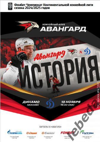 Авангард Омск - Динамо Москва - 2024 /2025 г. (13.11.24.)