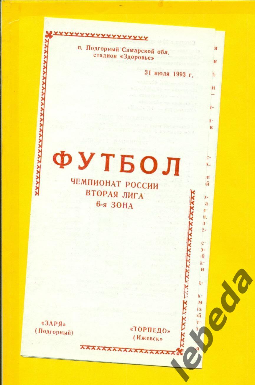 Заря Подгорный - Торпедо Ижевск - 1993 год. (31.07.24.)