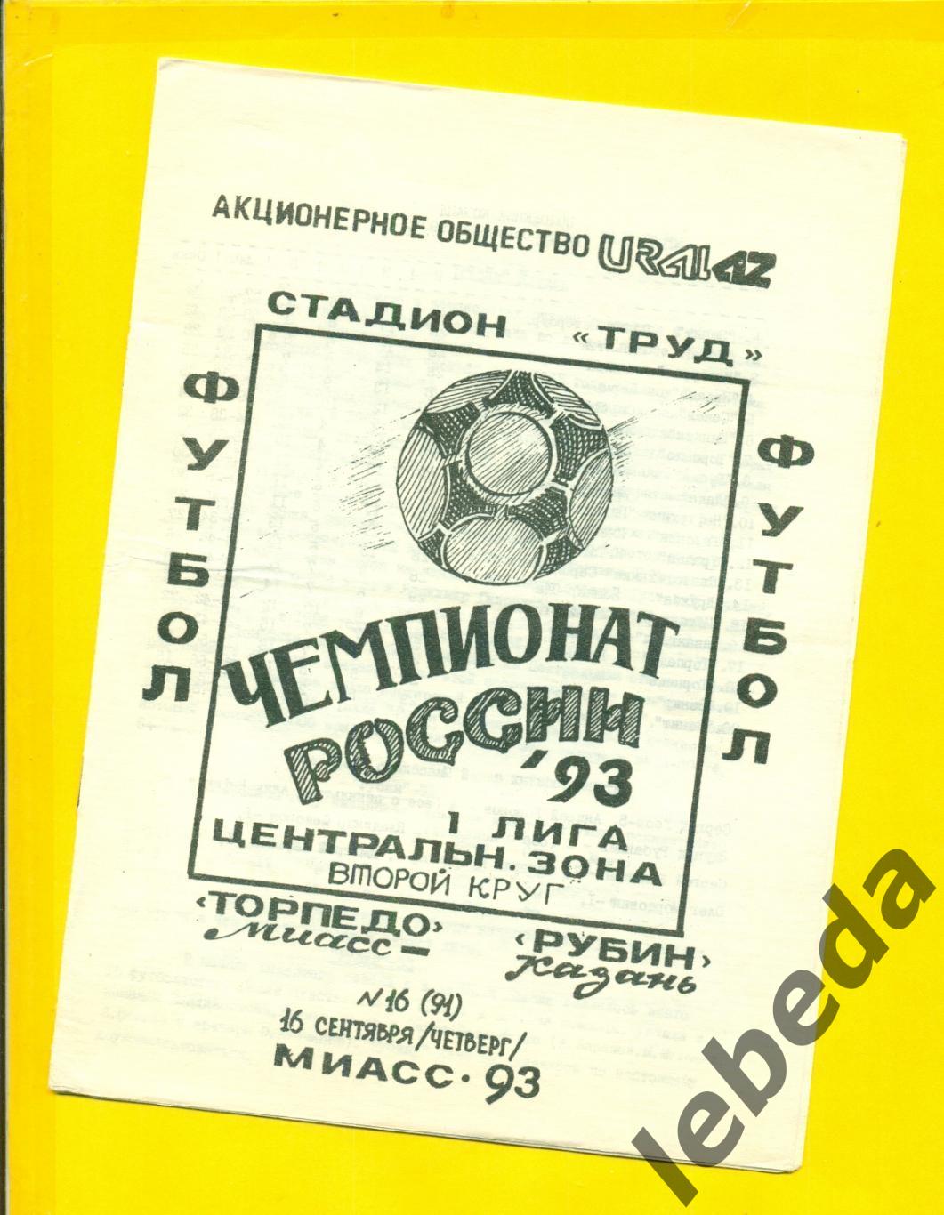 Торпедо Миасс - Рубин Казань - 1993 год. (16.09.24.)