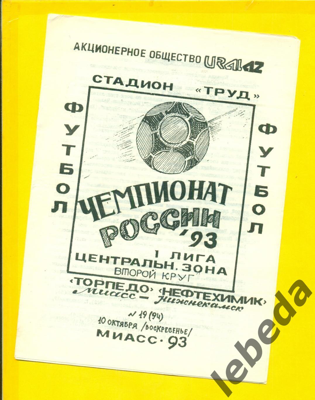 Торпедо Миасс - Нефтехимик Нижникамск - 1993 год. (10.10.24.)