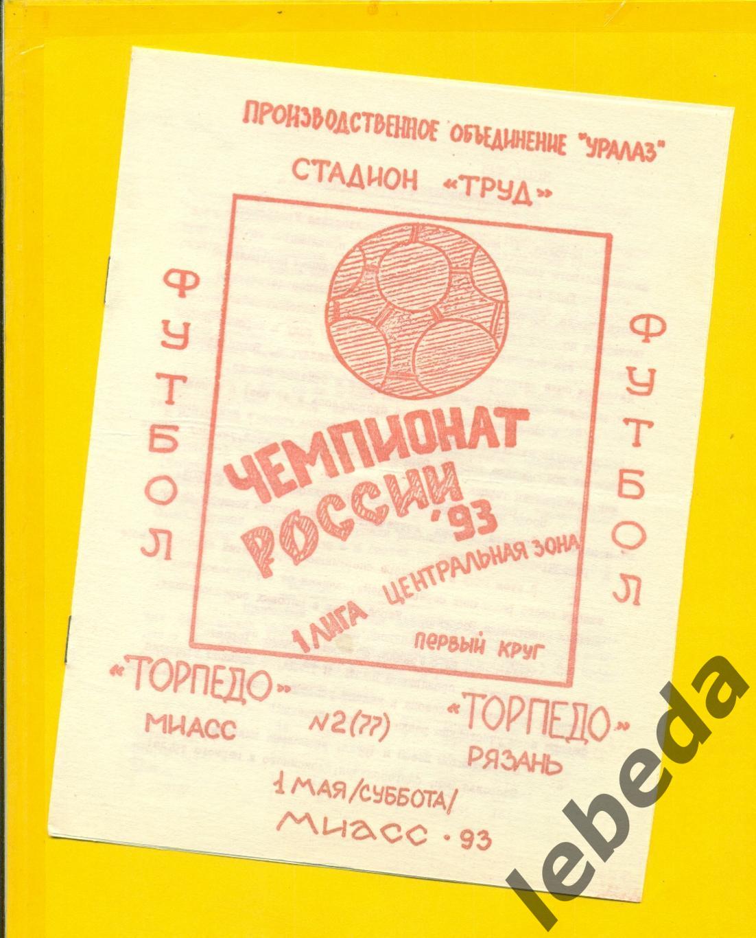 Торпедо Миасс - Торпедо Рязань - 1993 год. (1.05.24.)