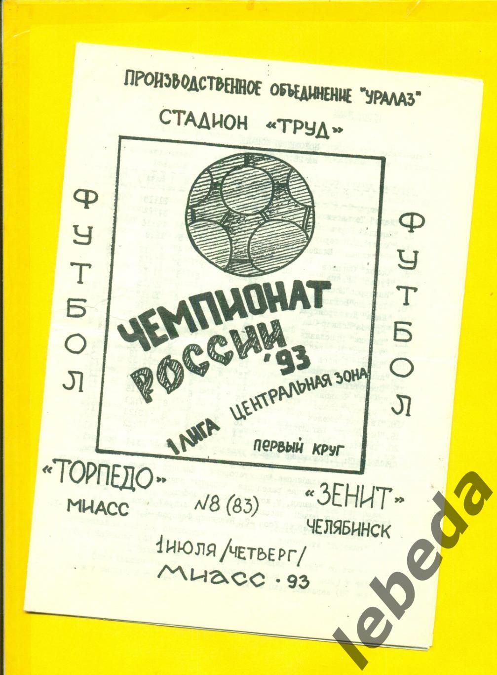 Торпедо Миасс - Зенит Челябинск - 1993 год. (1.07.24.)