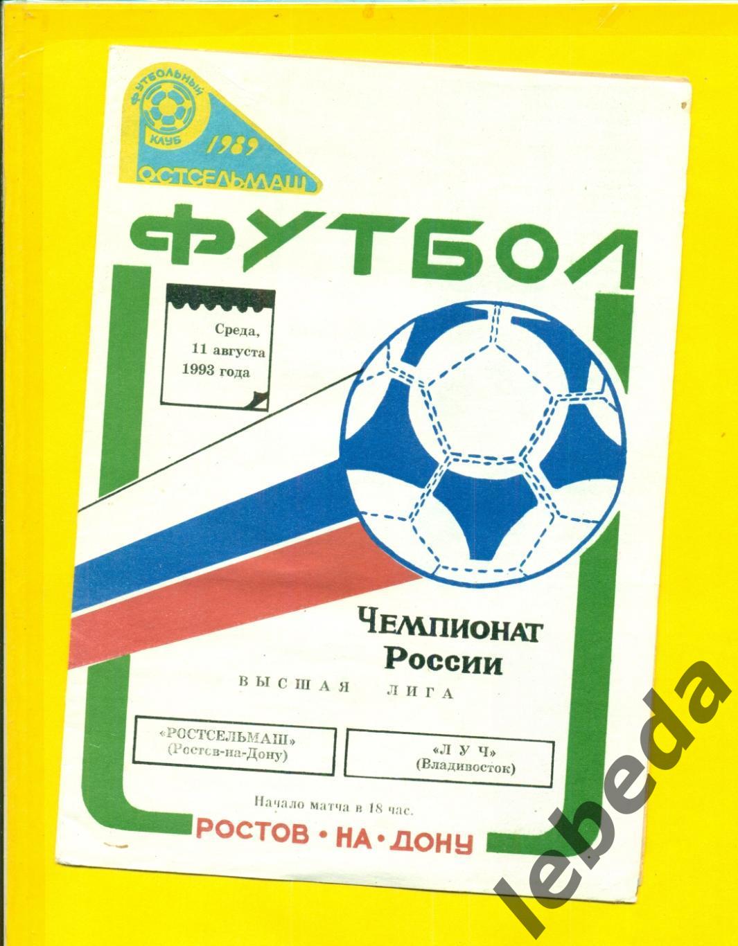 Ростсельмаш ( Ростов-на-Дону) - Луч Владивосток - 1993 год. (11.08.24.)