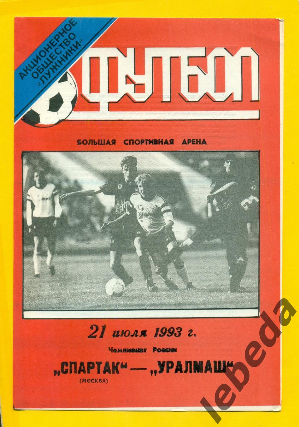 Спартак Москва - Уралмаш Екатеринбург - 1993 г. (21.07.93.)