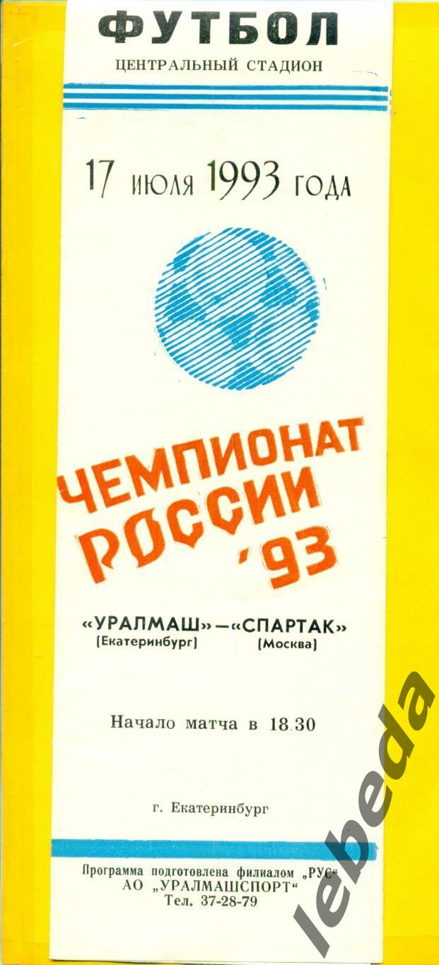 Уралмаш Екатеринбург - СпартакМосква - 1993 г. (17.07.93.)