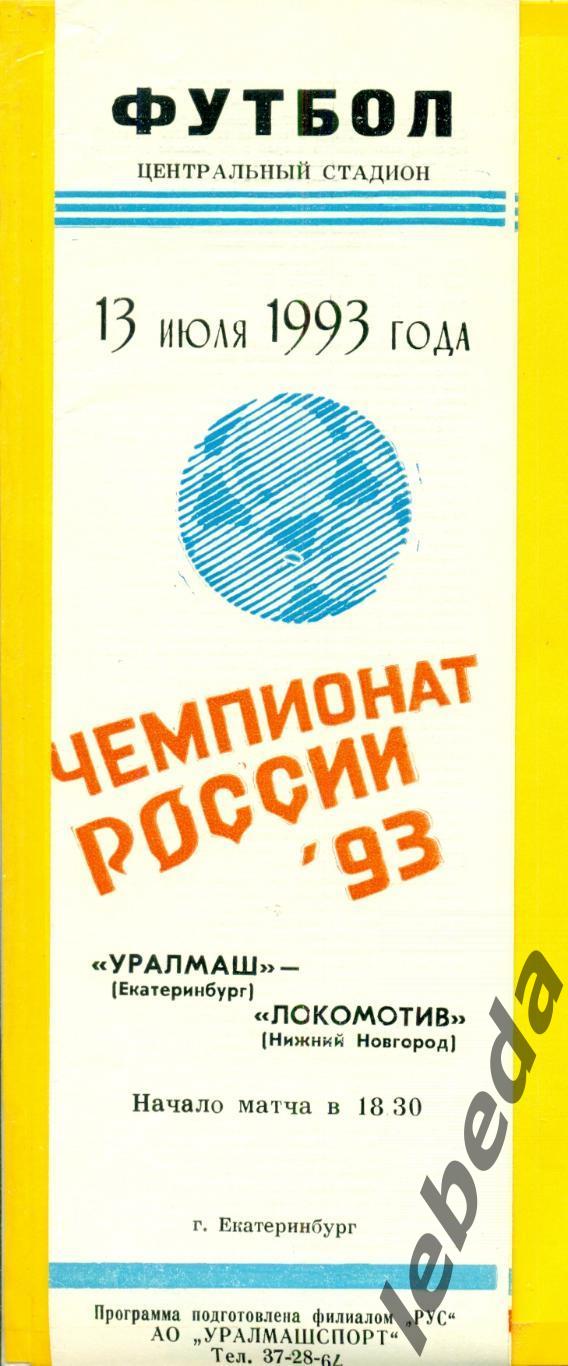 Уралмаш Екатеринбург - Локомотив Нижний Новгород - 1993 г. (13.07.93.)