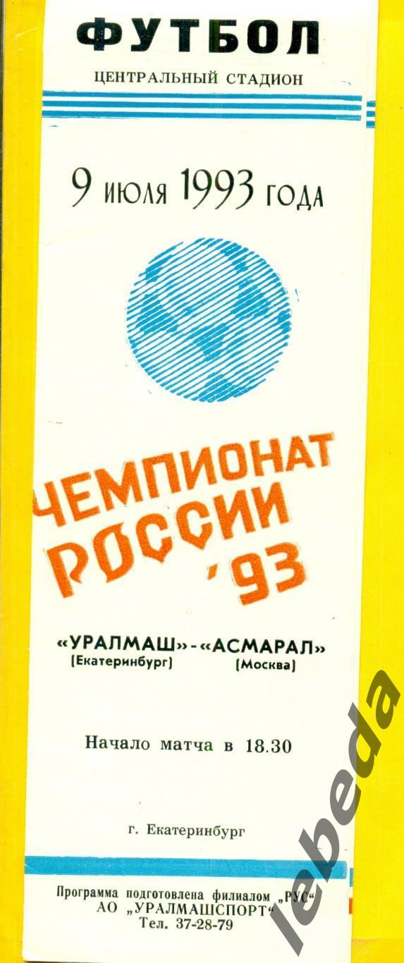 Уралмаш Екатеринбург - Асмарал Москва - 1993 г. (9.07.93.)