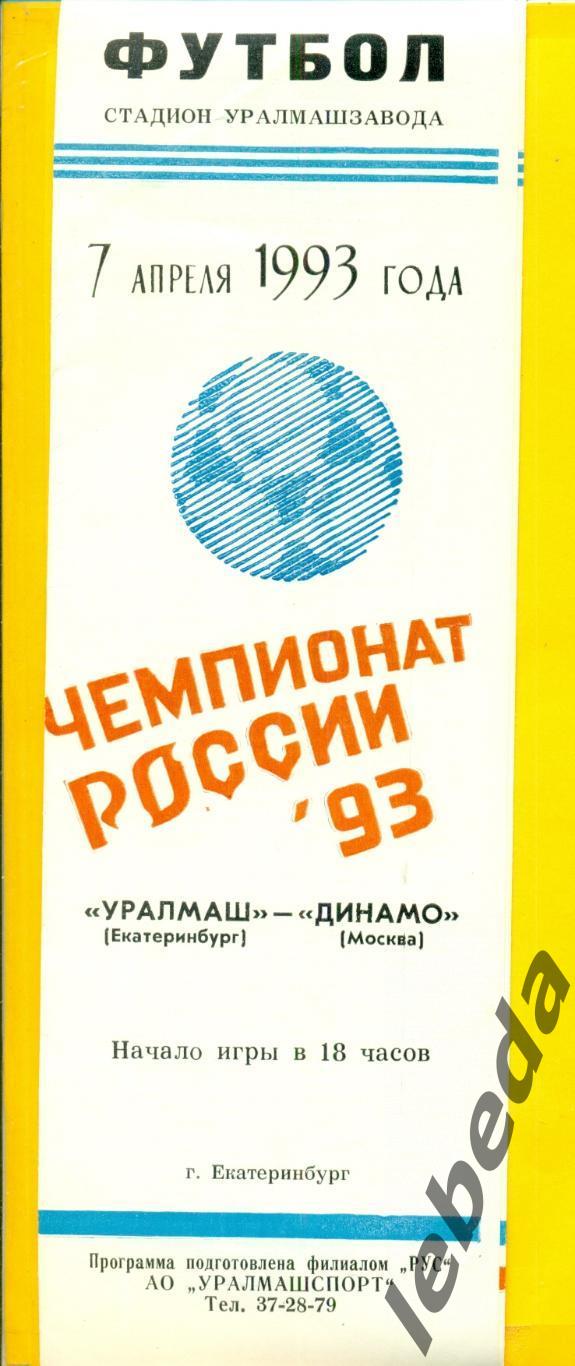 Уралмаш Екатеринбург - Динамо Москва - 1993 г. (7.04.93.)