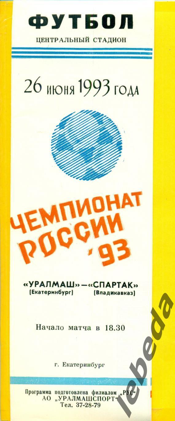 Уралмаш Екатеринбург - Спартак Владикавказ - 1993 г. (26.06.93.)