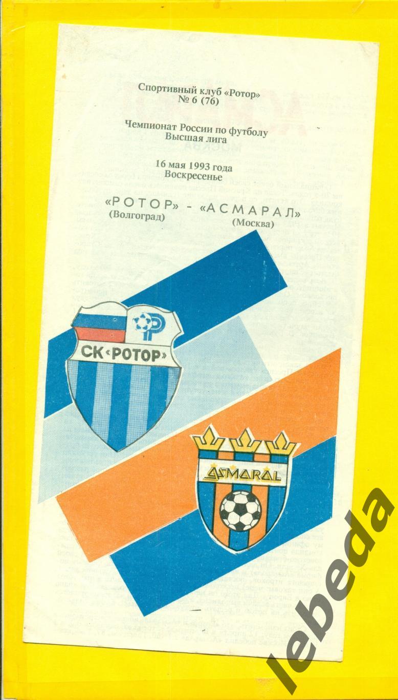 Ротор Волгоград - Асмарал Москва - 1993 г. (16.05.93.)