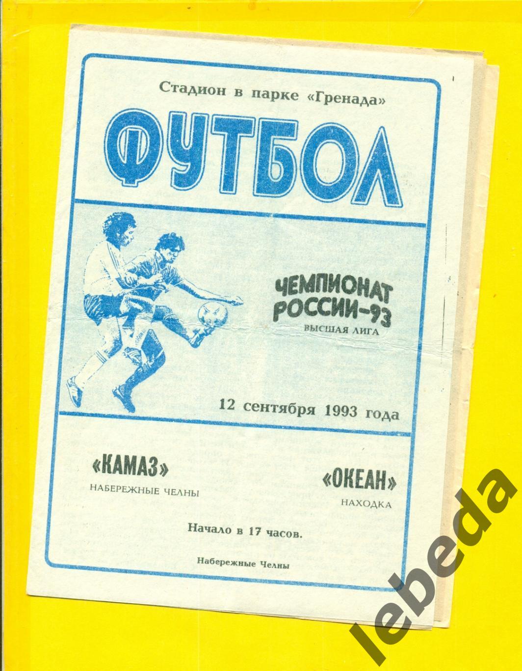 Камаз Набережные Челны - Океан Находка - 1993 г. (12.09.93.)