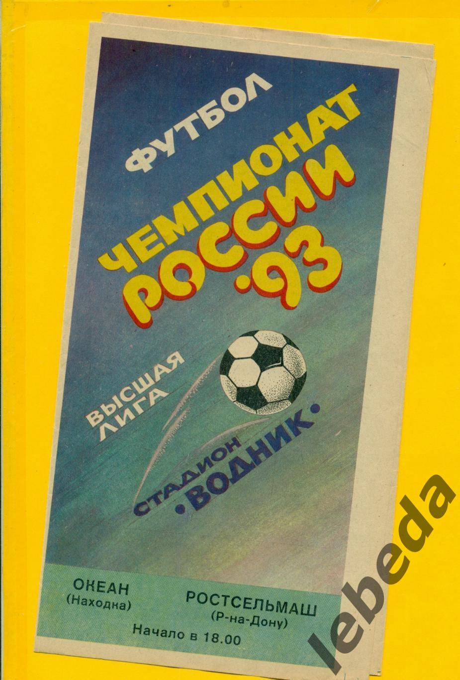 Океан Находка - РСМ Ростов-на-Дону - 1993 г.