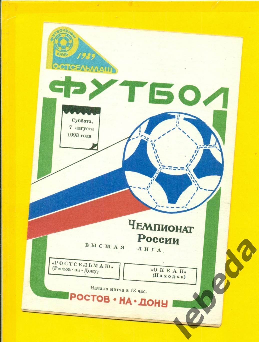 РСМ ( Ростов-на-Дону ) - Океан Находка - 1993 г.(07.08.93.)