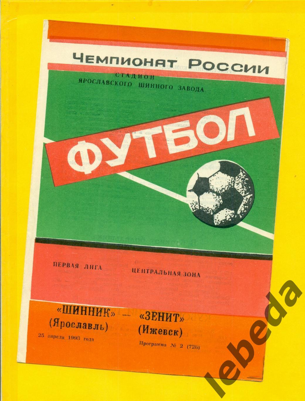 Шинник Ярославль - Зенит Ижевск - 1993 г.( 25.04.93.)