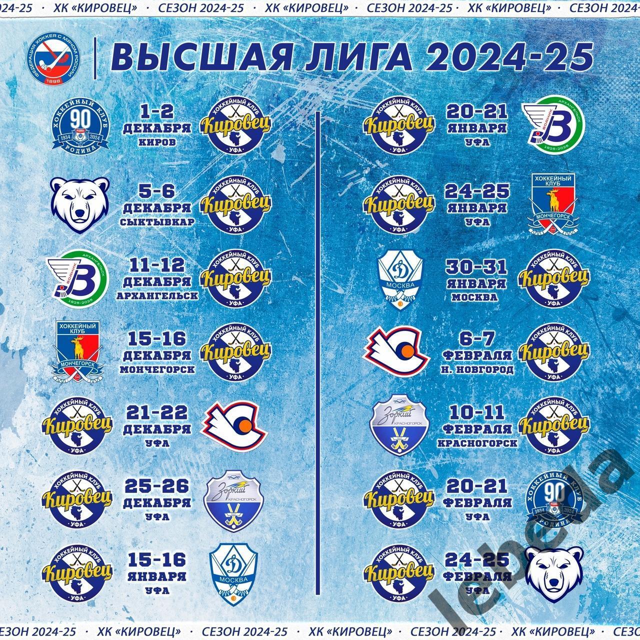 Родина-2 Киров - Кировец Уфа - 2024 /2025 год. (1.12.24.) 3