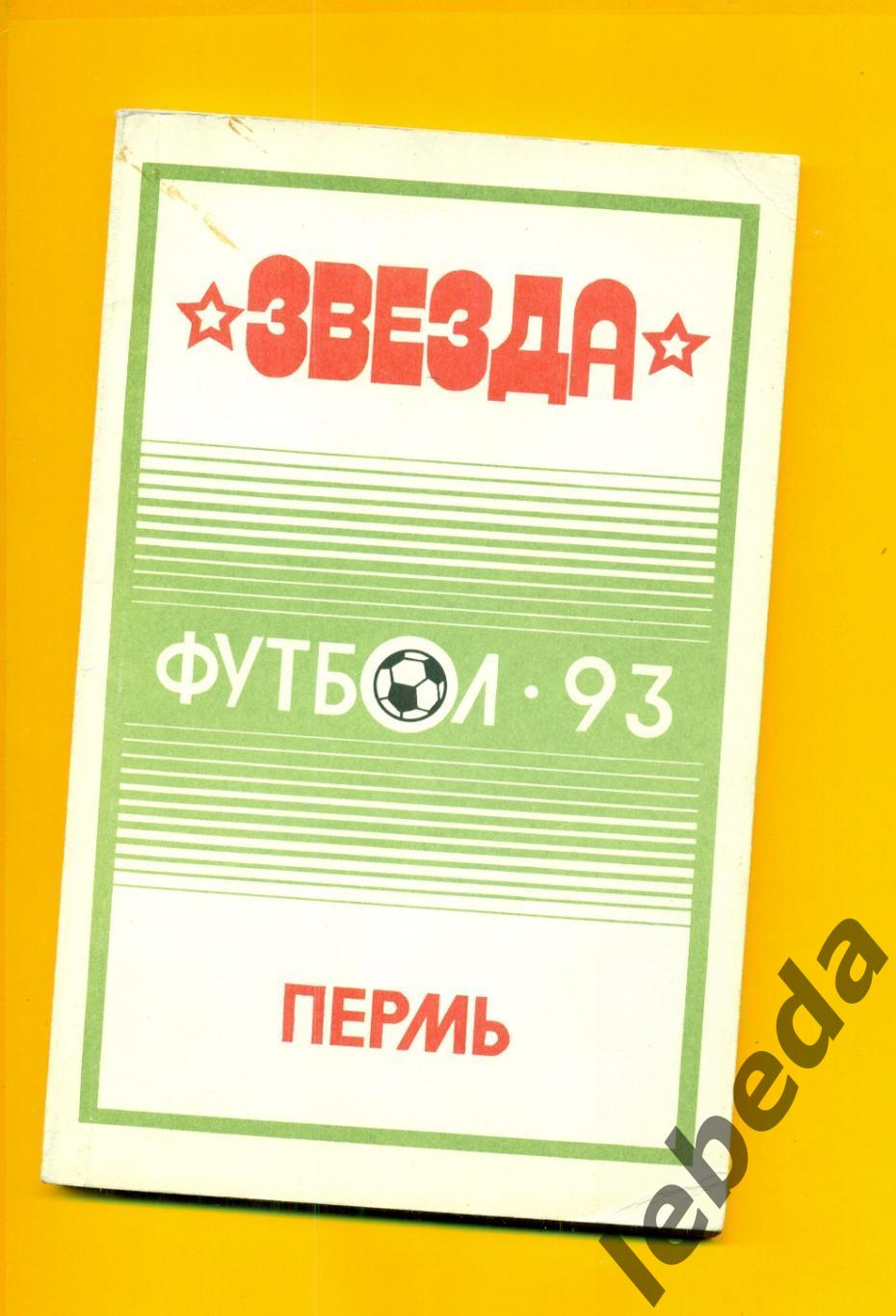 Пермь - 1993 г.