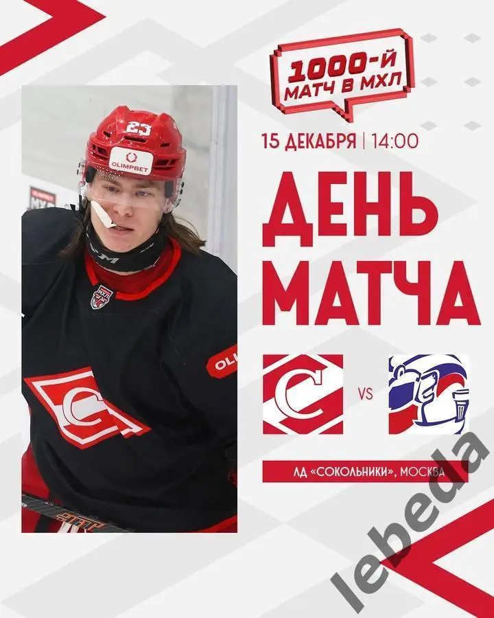 МХК Спартак - Карелия - 2024 / 2025 год. (15.12.24.)