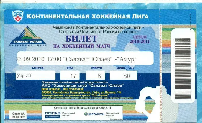 Салават Юлаев (УФА) - Амур (Хабаровск) - 25.09.10