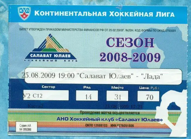 Салават Юлаев (УФА) - Лада Тольятти - 25.08.08