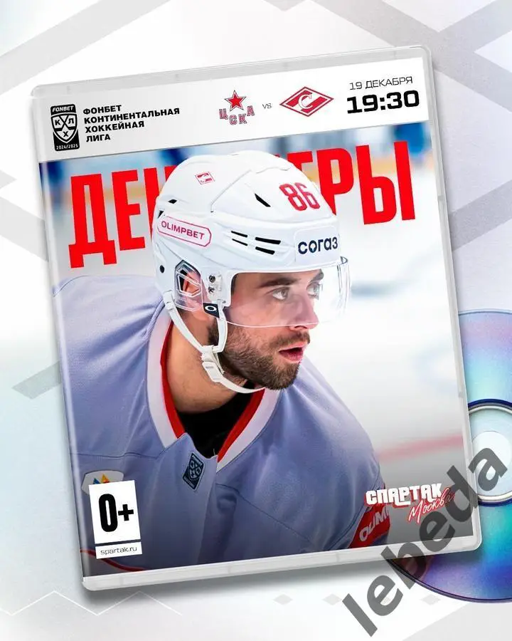 ЦСКА - Спартак Москва - 2024 /2025 год. (19.12.24.)