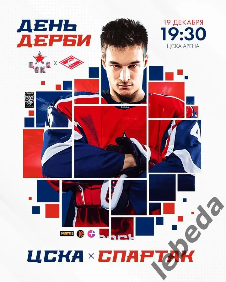 ЦСКА - Спартак Москва - 2024 /2025 г. (19.12.24.)