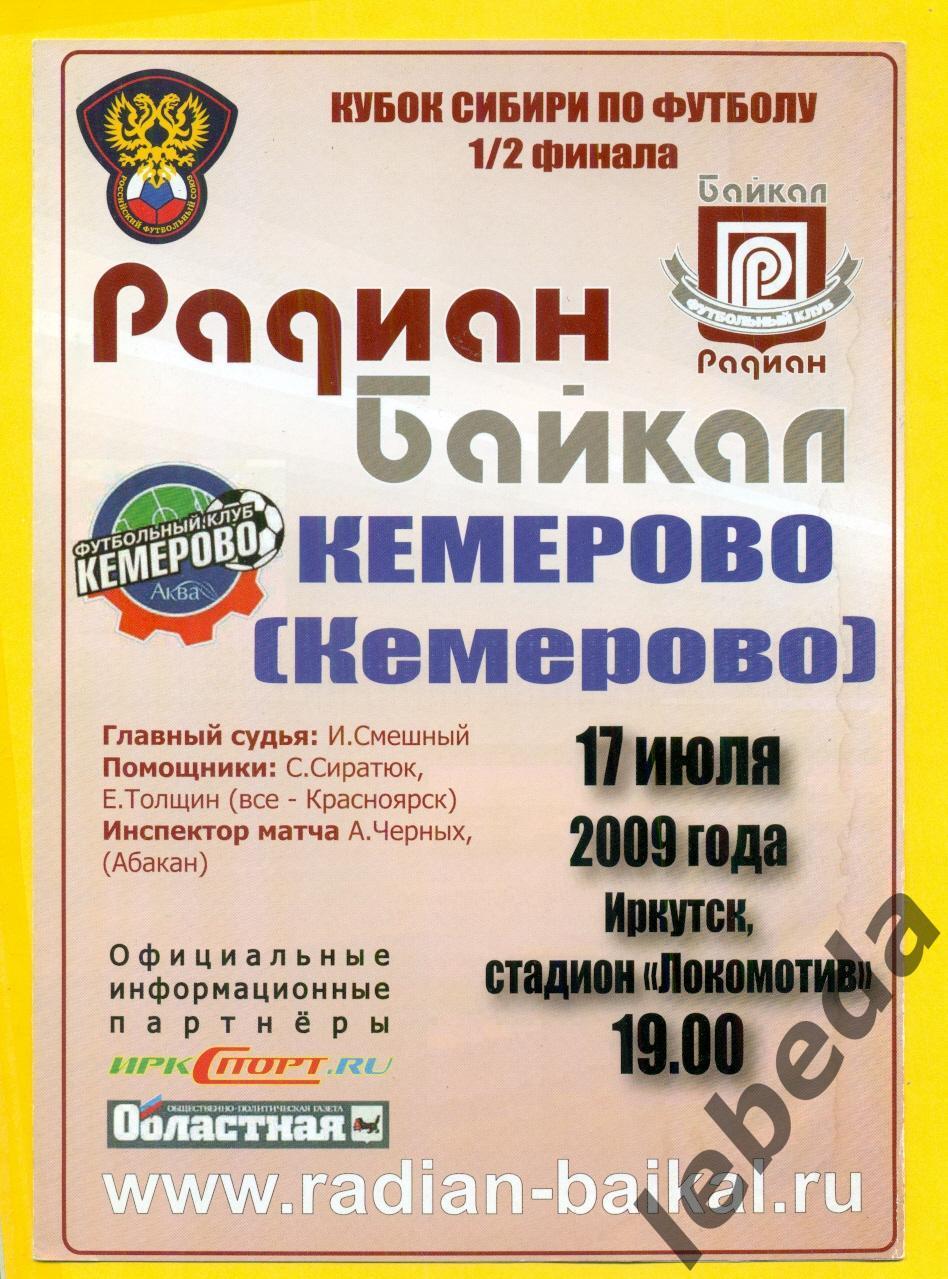 Радиан Байкал - ФК Кемерово - 2009 г. (17.07.09.) Кубок Сибири -1/2