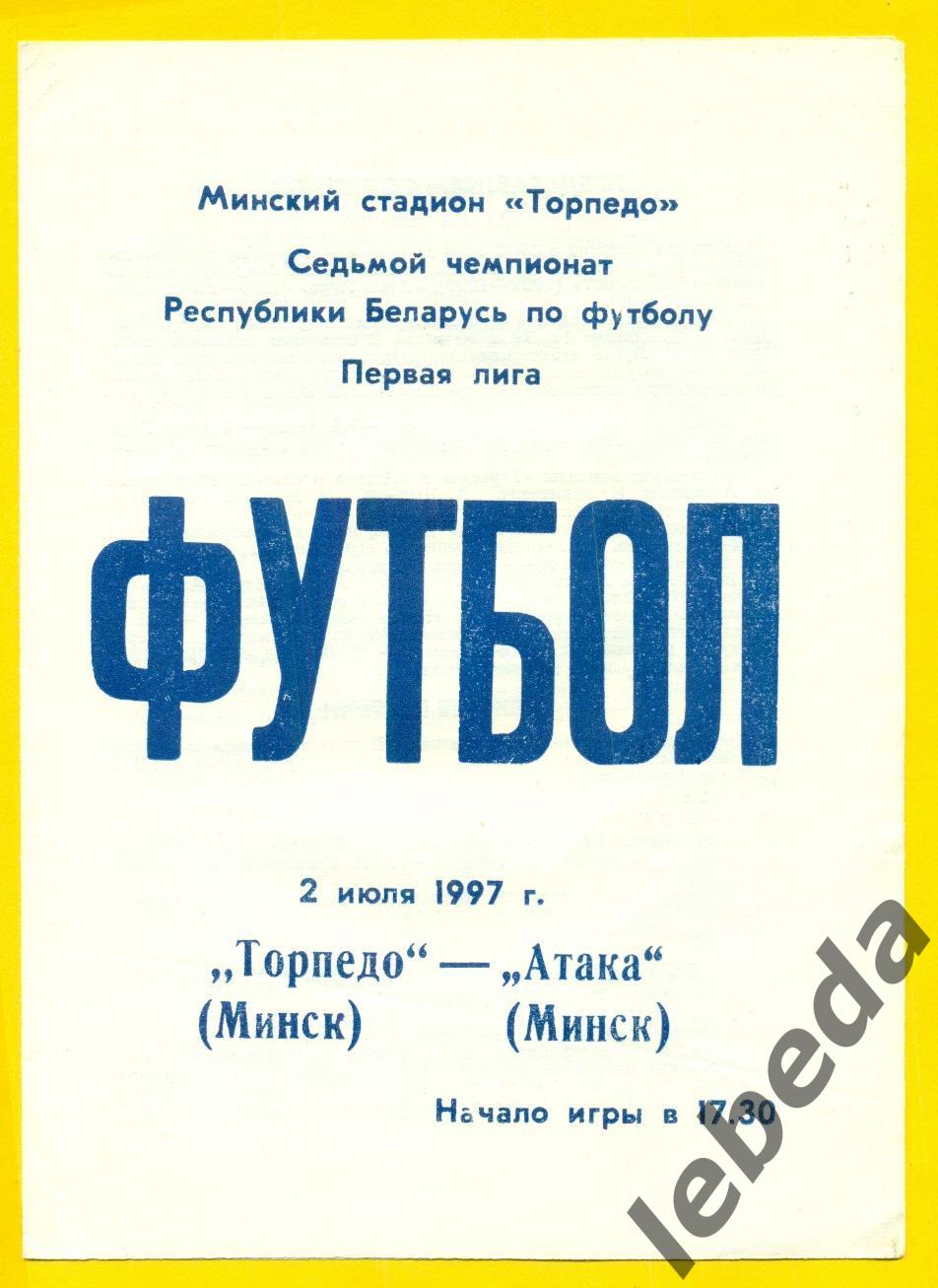 Торпедо Минск - Атака Минск - 1997 г. (02.07.97.)