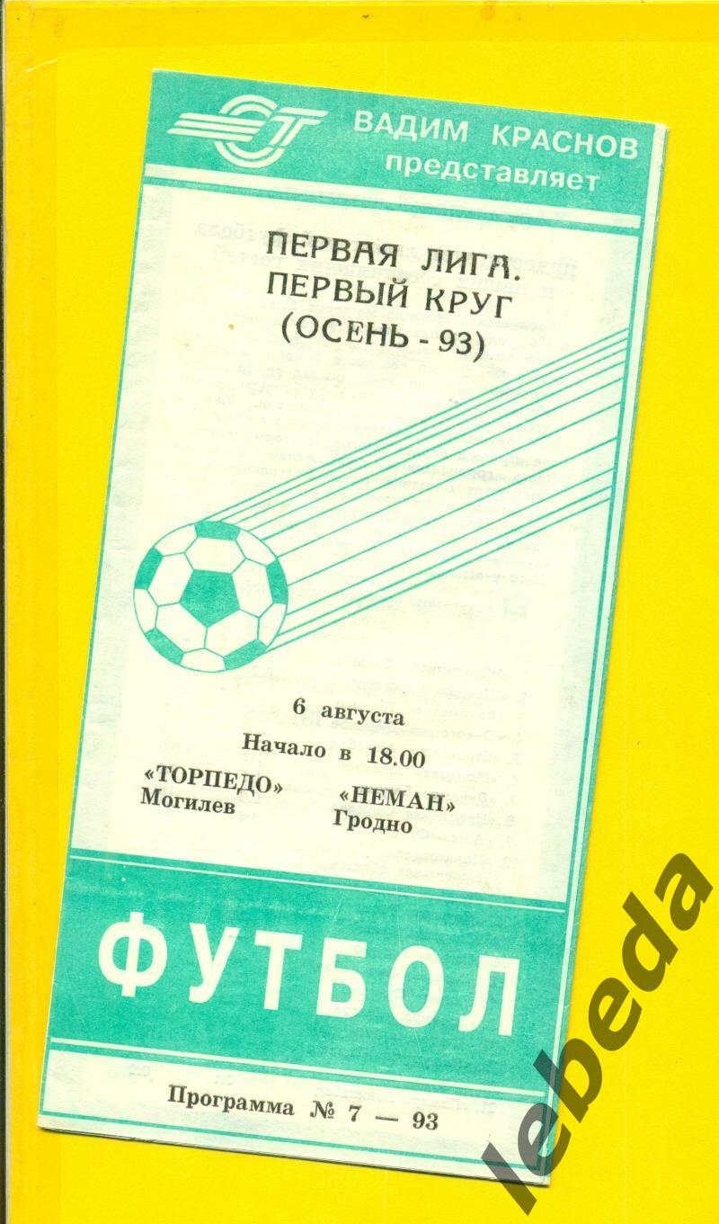 Торпедо Могилев - Неман Гродно - 1993 год. (06.08.93.)