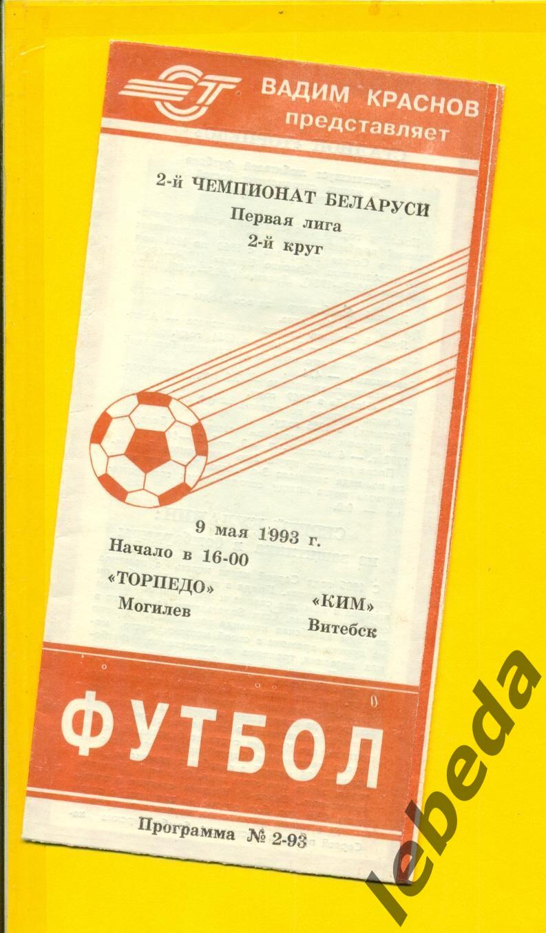 Торпедо Могилев - Ким Витебск - 1993 год. (09.05.93.)