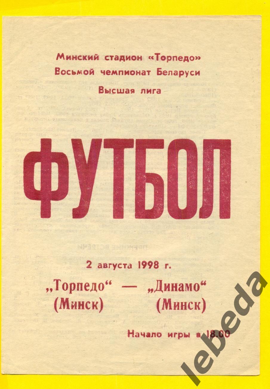 Торпедо Минск - Динамо Минск - 1998 год. (02.08.98.)