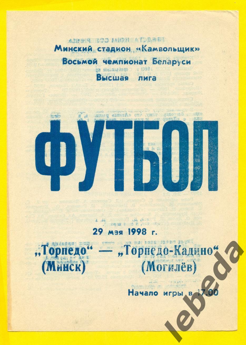 Торпедо Минск - Торпедо-Кадино (Могилев) - 1998 год. (29.05.98.)